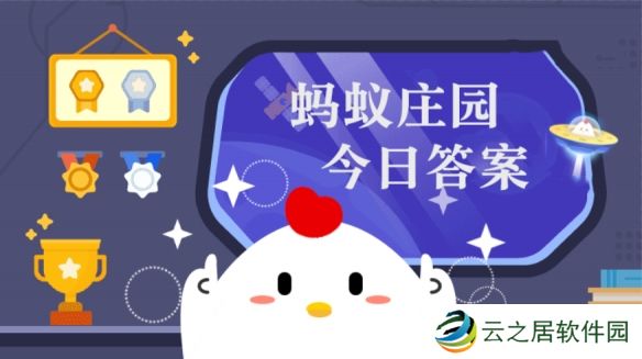 “夜看雾，晨看挂，待到近午看落花”是什么自然美景 蚂蚁庄园1月2日答案最新